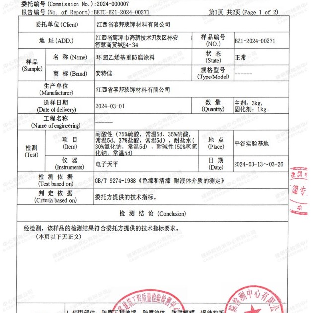 石家庄重防腐地坪,石家庄超强耐腐蚀涂料产品图3