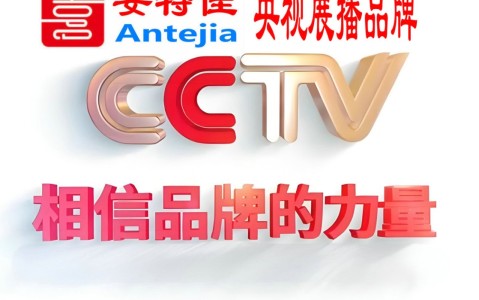 石家庄喜邦地坪-安特佳防腐涂料荣登CCTV央视展播