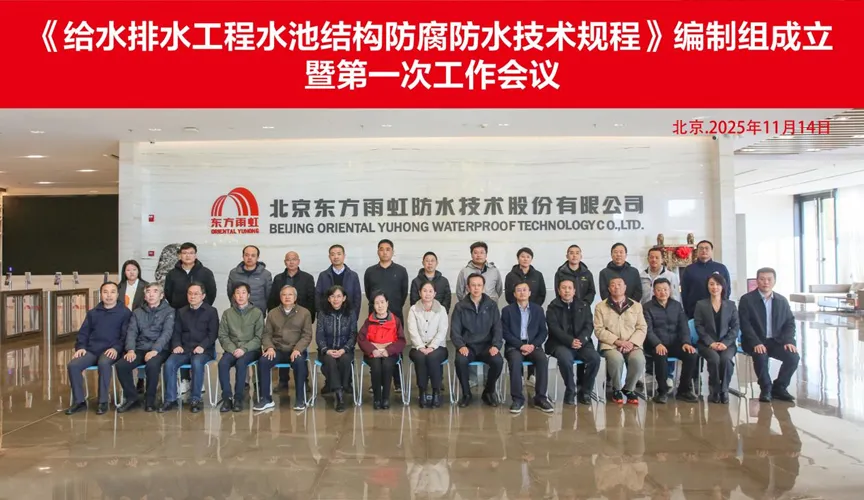 石家庄安特佳防腐地坪公司受邀参编《给水排水工程水池结构防腐防水技术规程》国家团体标准